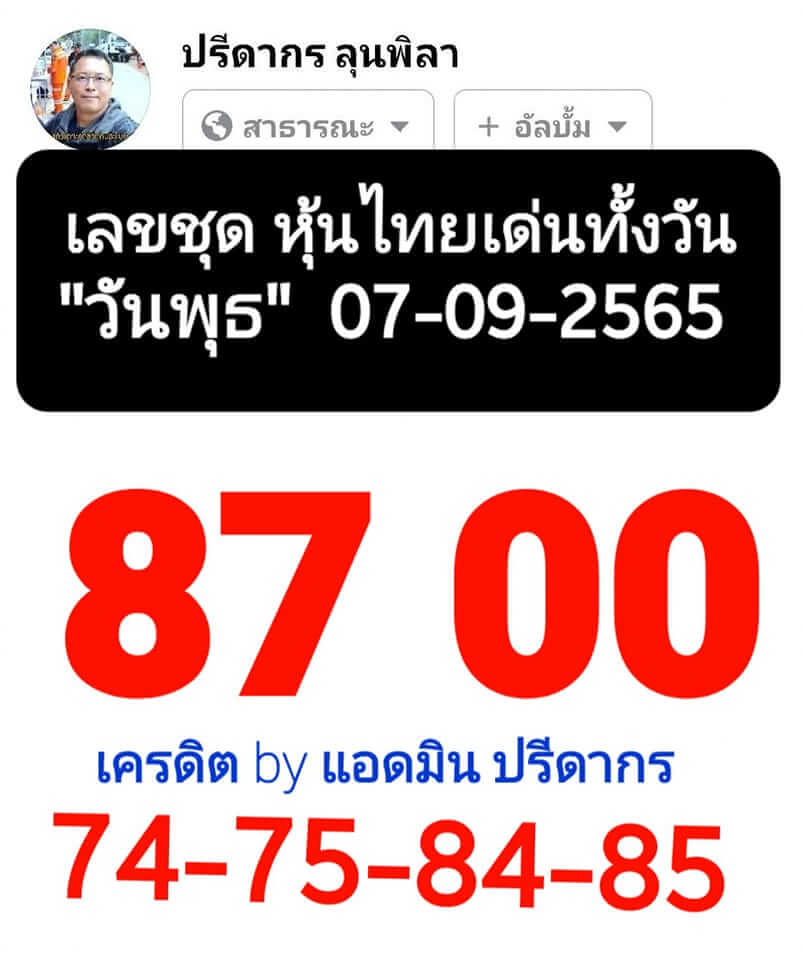 หวยหุ้น 7/9/65 ชุดที่ 2