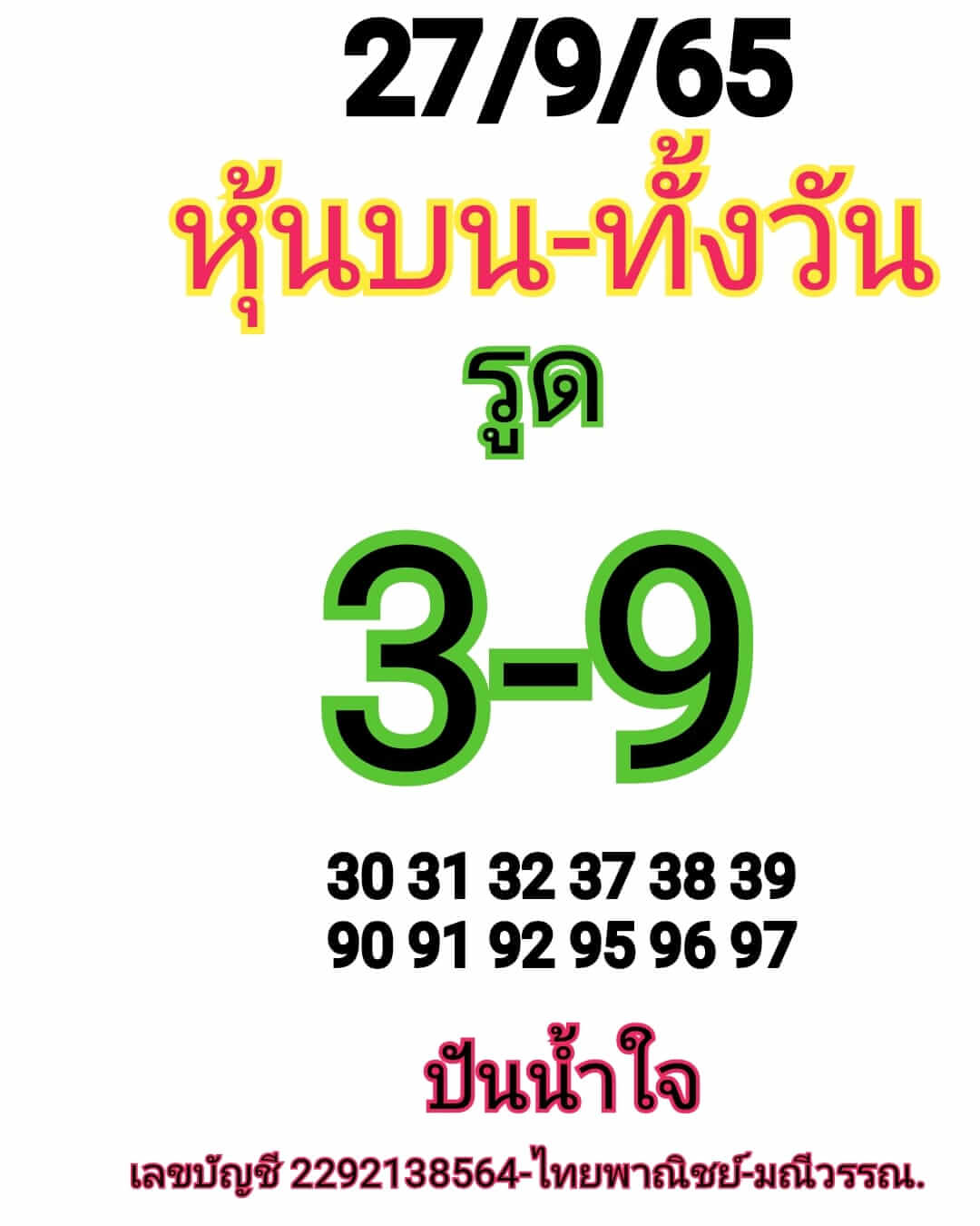 หวยหุ้น 27/9/65 ชุดที่ 10