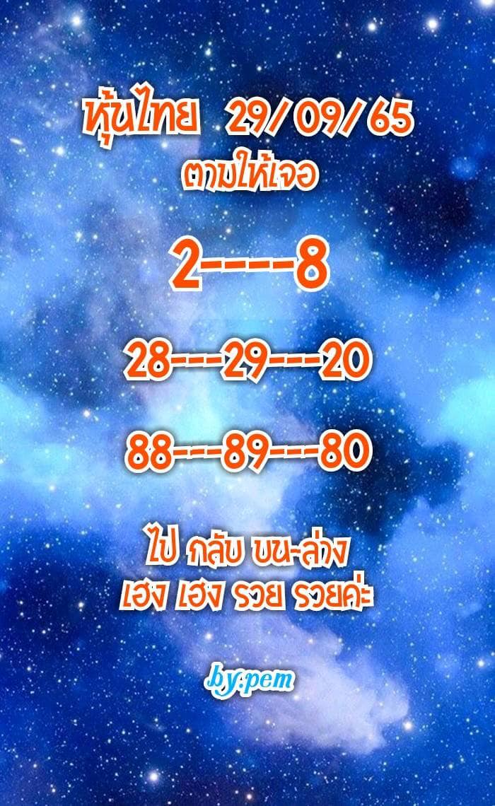 หวยหุ้น 29/9/65 ชุดที่ 9