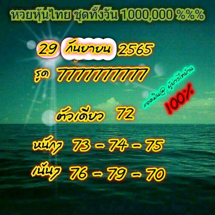 หวยหุ้น 29/9/65 ชุดที่ 4