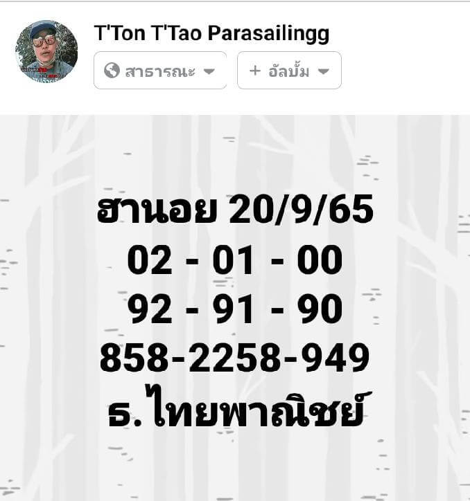 หวยฮานอย 20/9/65 ชุดที่ 1