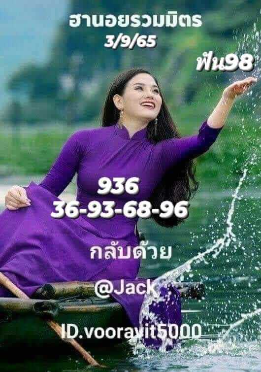 หวยฮานอย 3/9/65 ชุดที่ 1