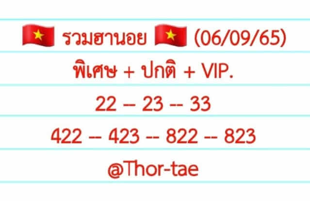 หวยฮานอย 6/9/65 ชุดที่ 7