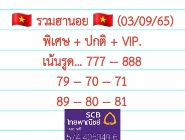 หวยฮานอย 3/9/65 ชุดที่ 6