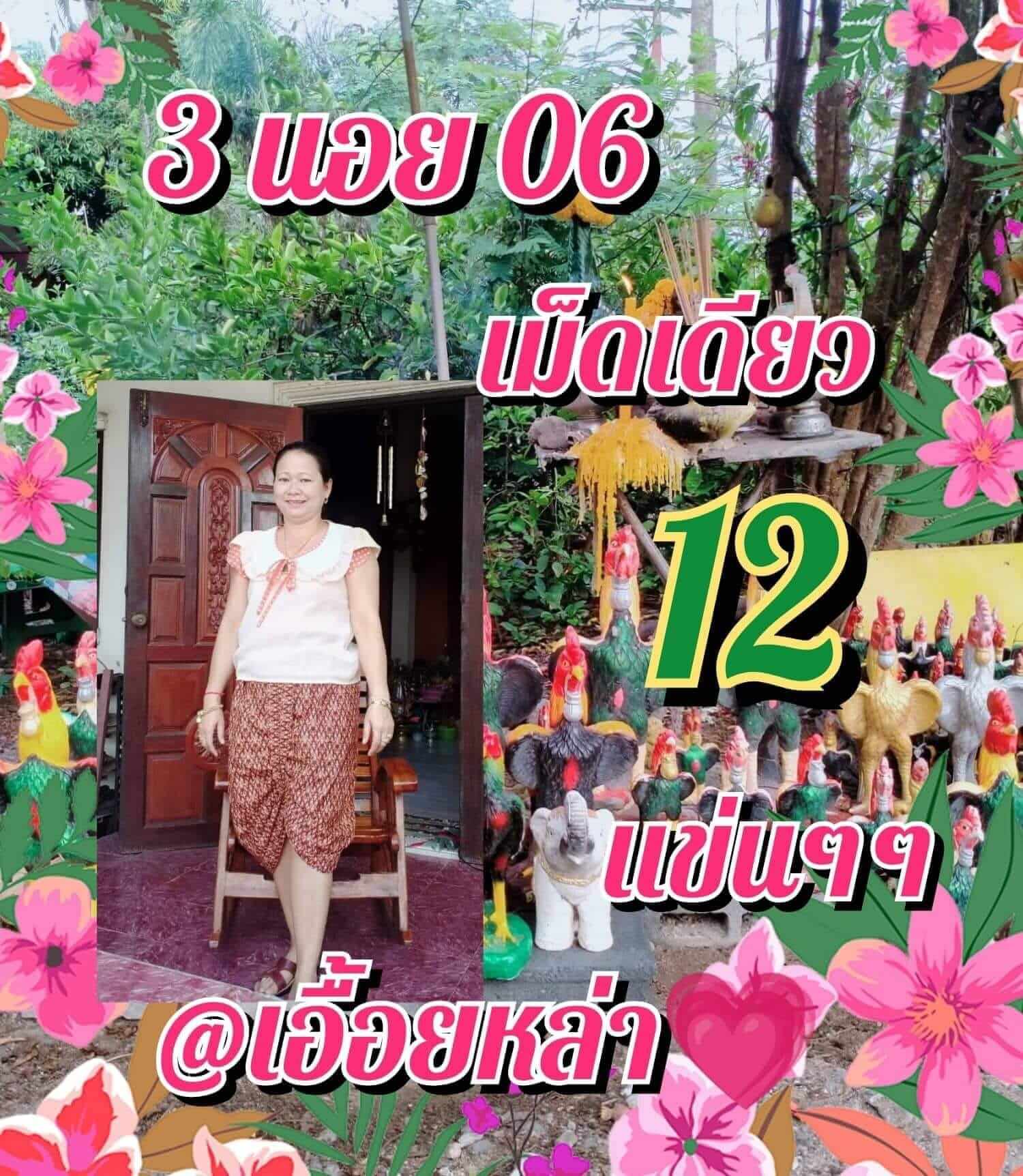 หวยฮานอย 6/9/65 ชุดที่ 5