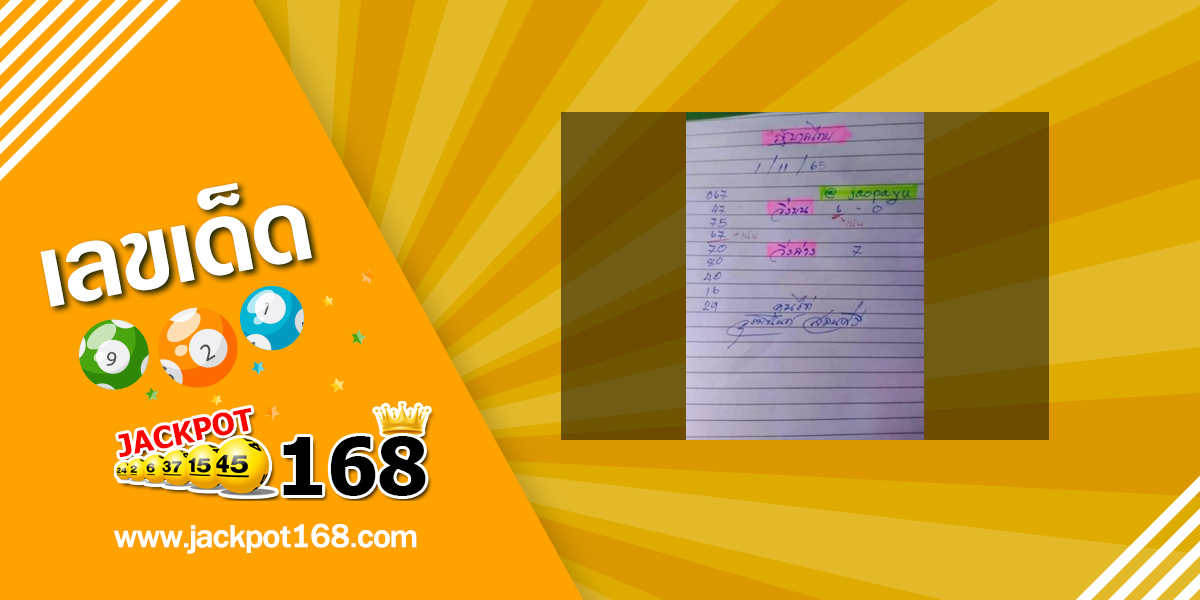 หวยจ้าวพายุ 1/11/65 ภ.พยัคฆภูมิพิสัย!