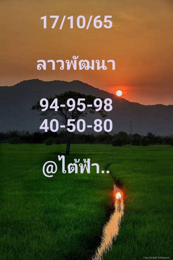 หวยลาว 17/10/65 ชุดที่ 10