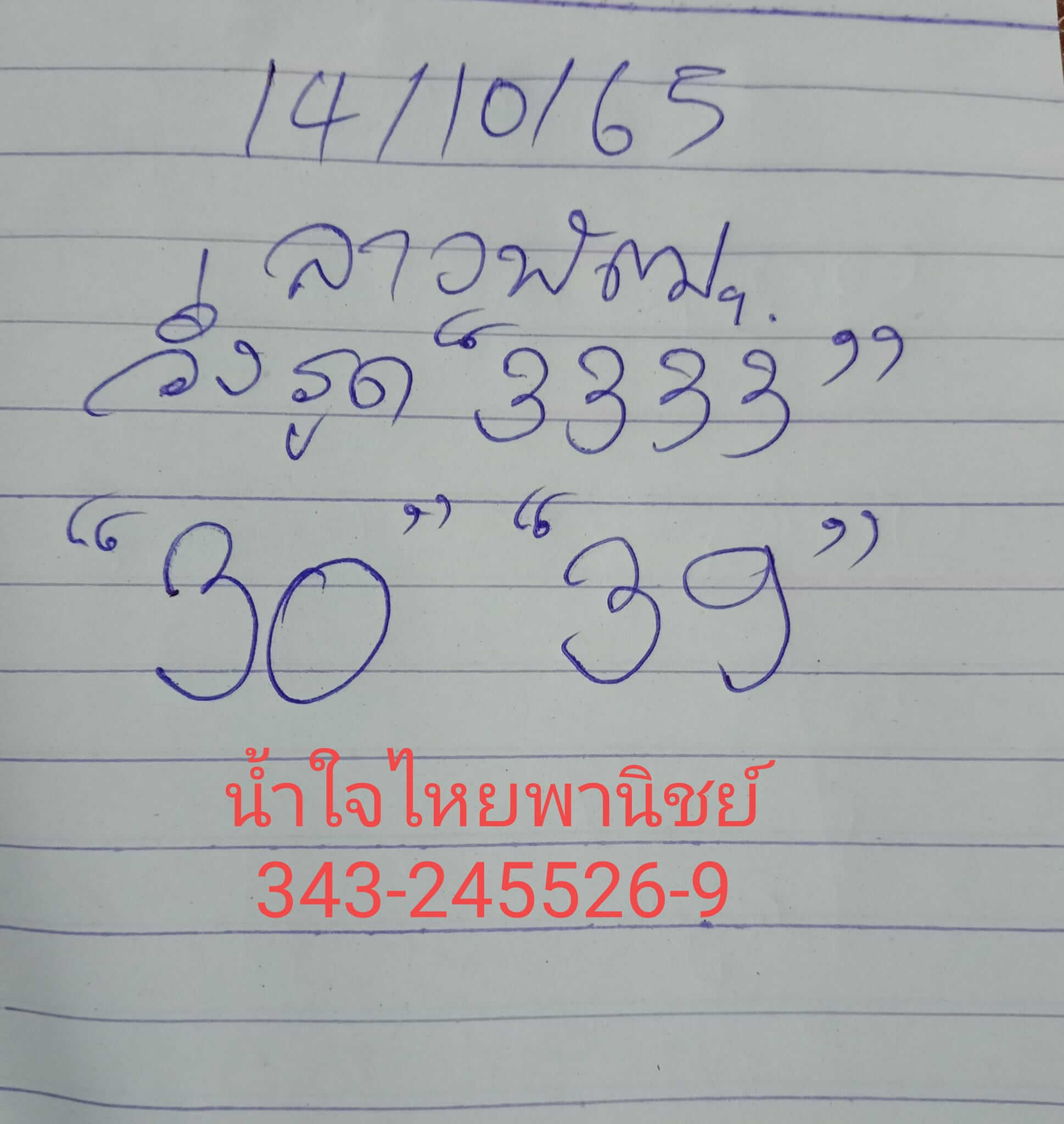 หวยลาว 14/10/65 ชุดที่ 1