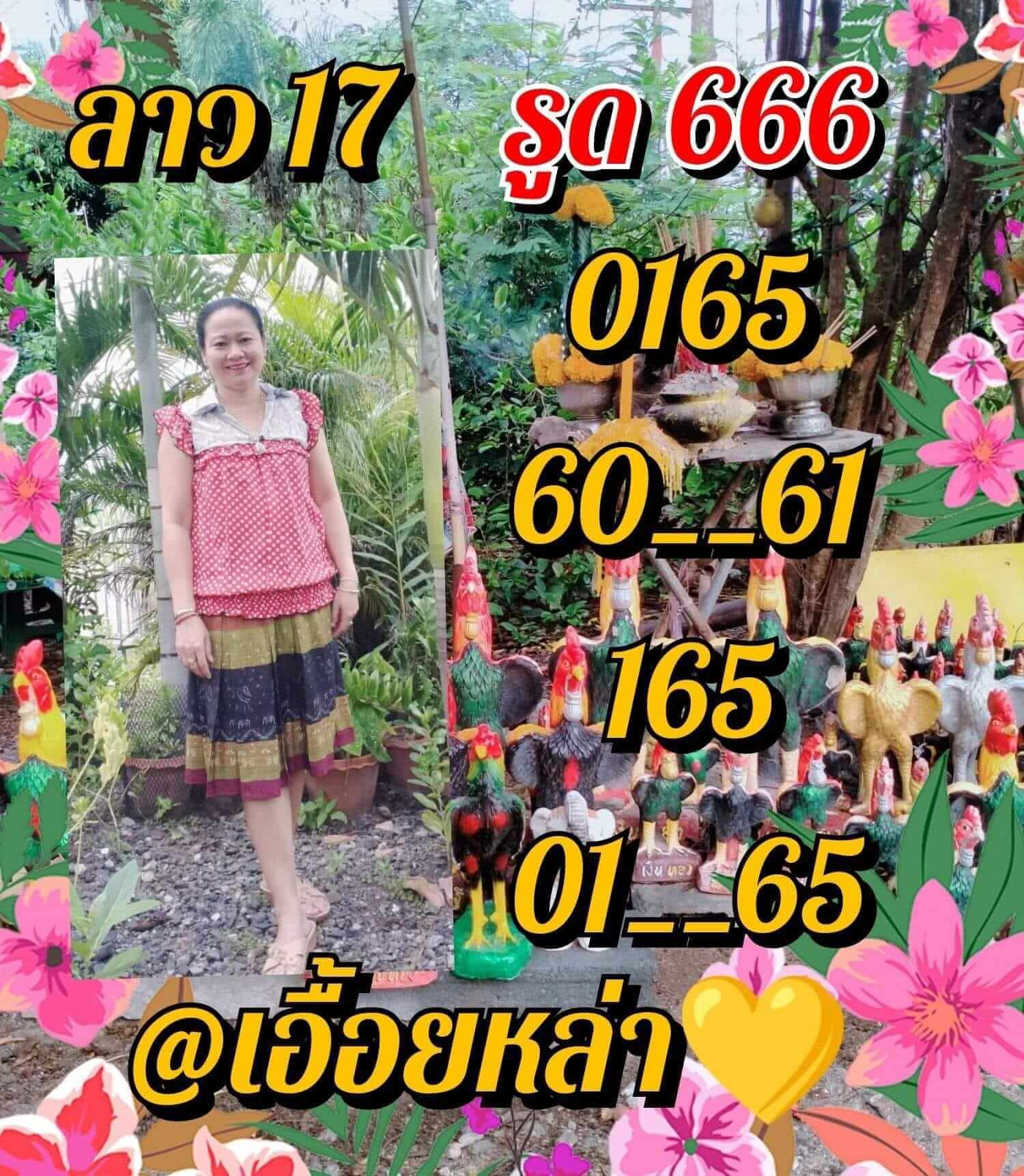 หวยลาว 17/10/65 ชุดที่ 1