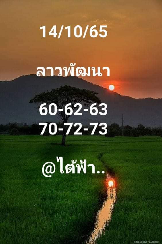 หวยลาว 14/10/65 ชุดที่ 9