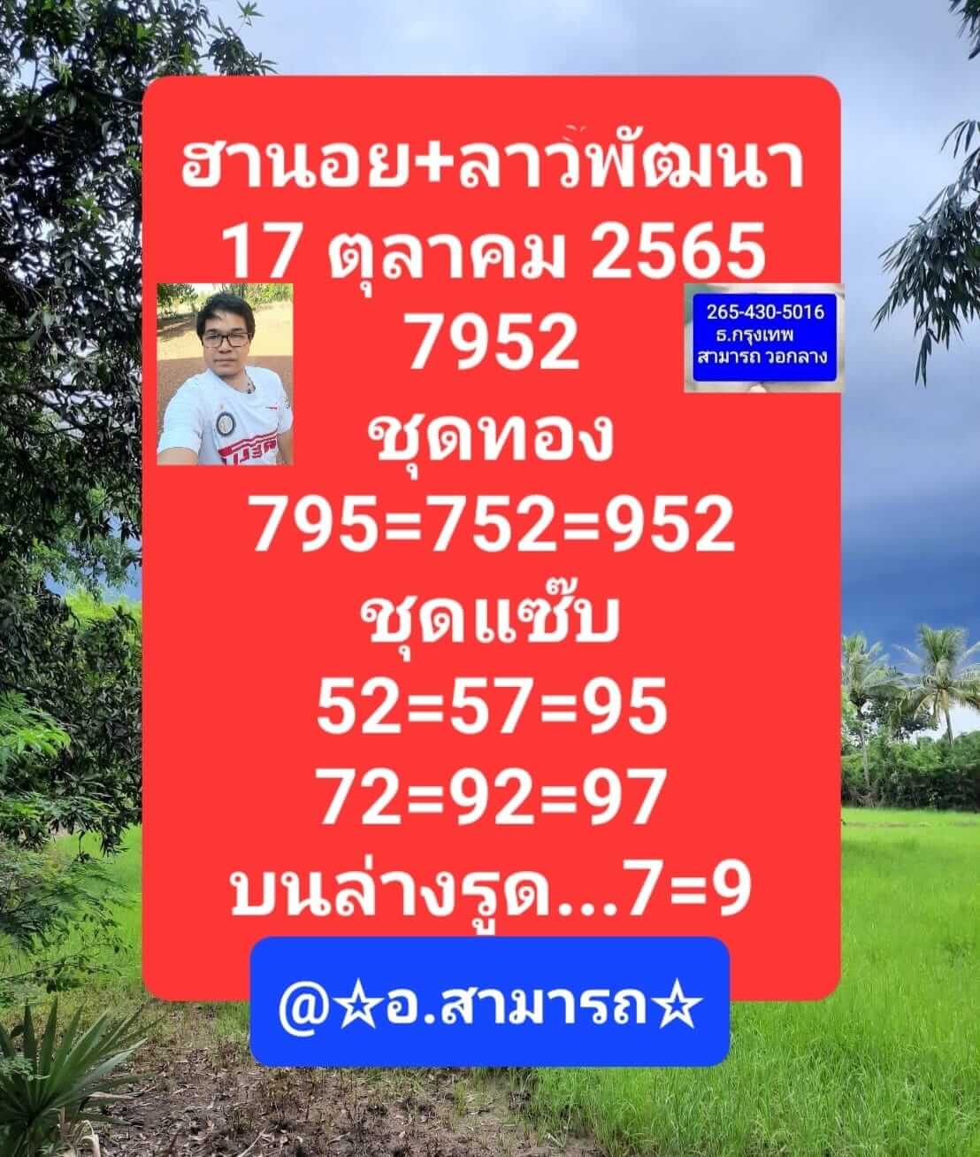 หวยลาว 17/10/65 ชุดที่ 5