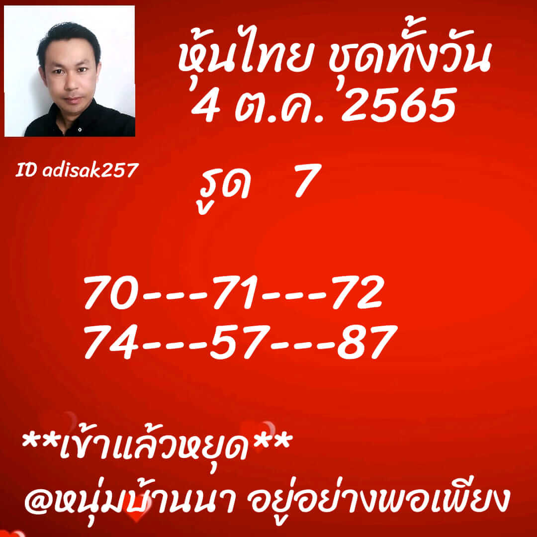 หวยหุ้น 4/10/65 ชุดที่ 9