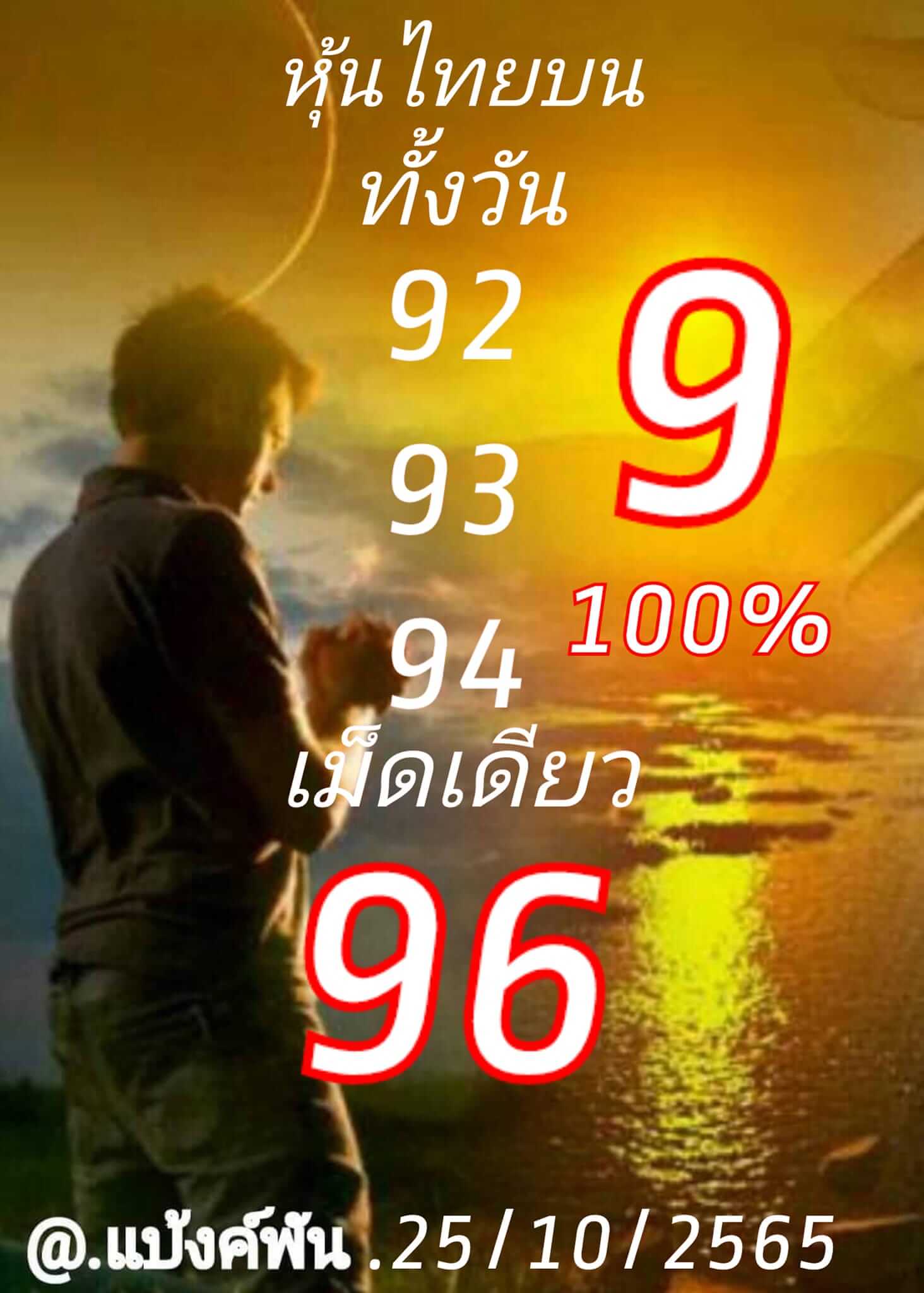 หวยหุ้น 25/10/65 ชุดที่ 9