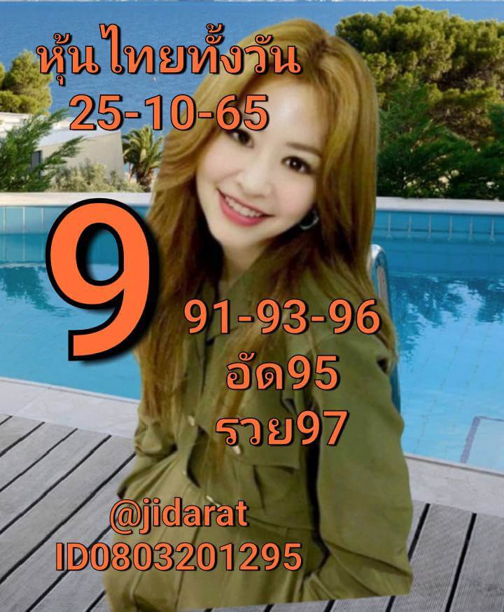 หวยหุ้น 25/10/65 ชุดที่ 1