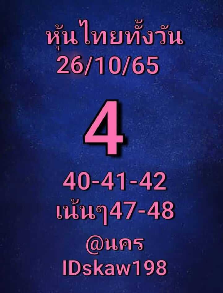 หวยหุ้น 26/10/65 ชุดที่ 1