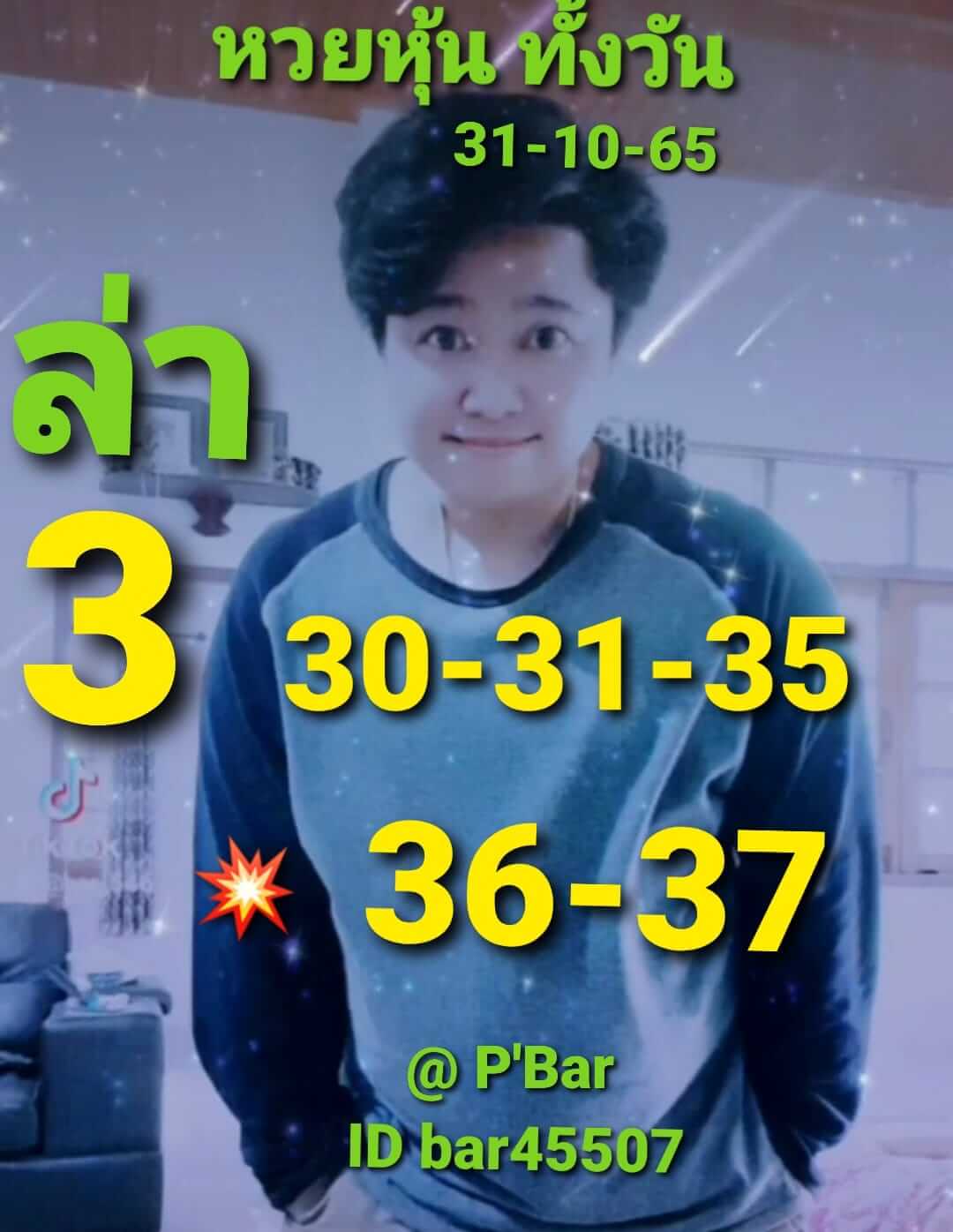 หวยหุ้น 31/10/65 ชุดที่ 1