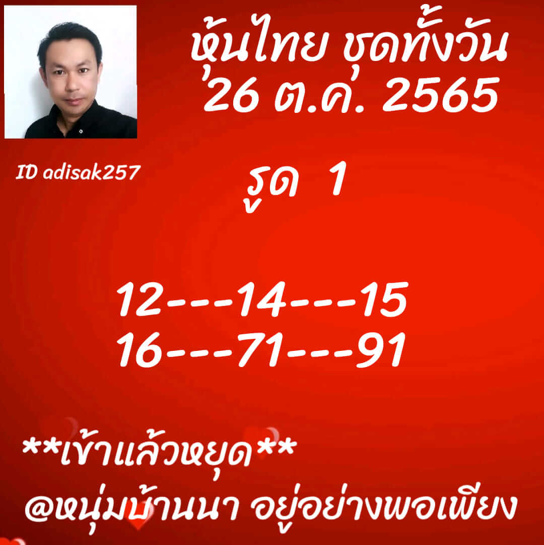 หวยหุ้น 26/10/65 ชุดที่ 10