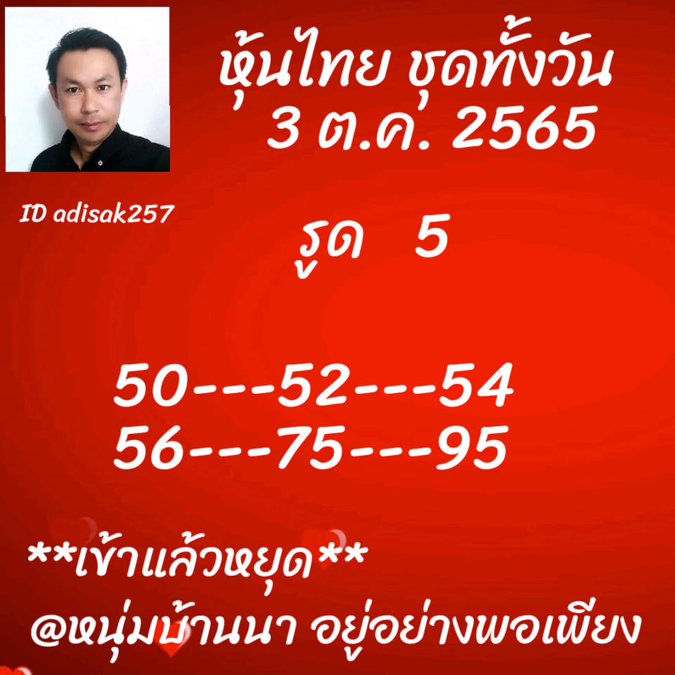 หวยหุ้น 3/10/65 ชุดที่ 2