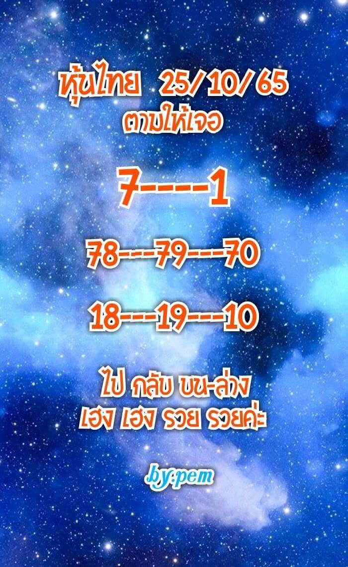 หวยหุ้น 25/10/65 ชุดที่ 7