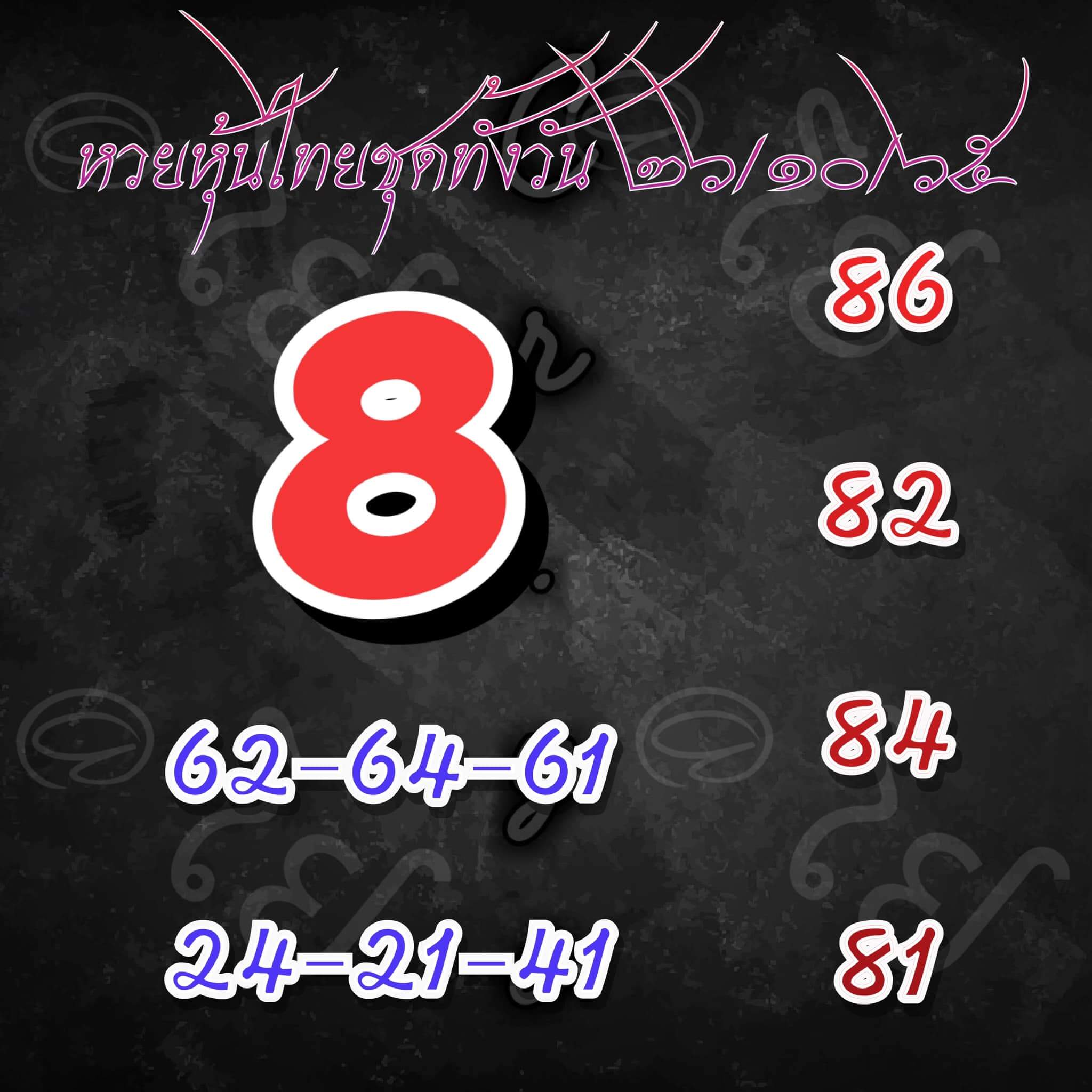 หวยหุ้น 26/10/65 ชุดที่ 7