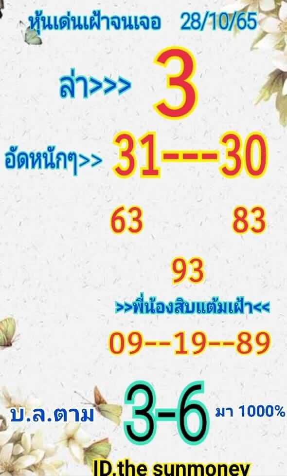 หวยหุ้น 28/10/65 ชุดที่ 7