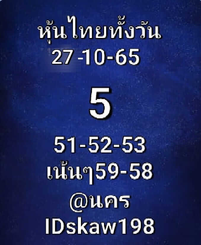 หวยหุ้น 27/10/65 ชุดที่ 7