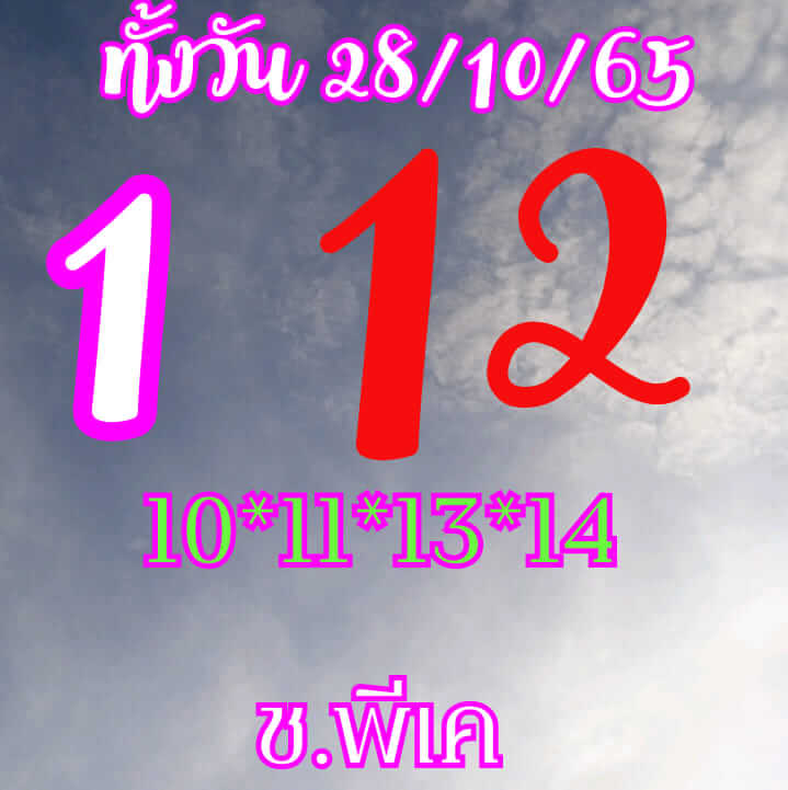 หวยหุ้น 28/10/65 ชุดที่ 6