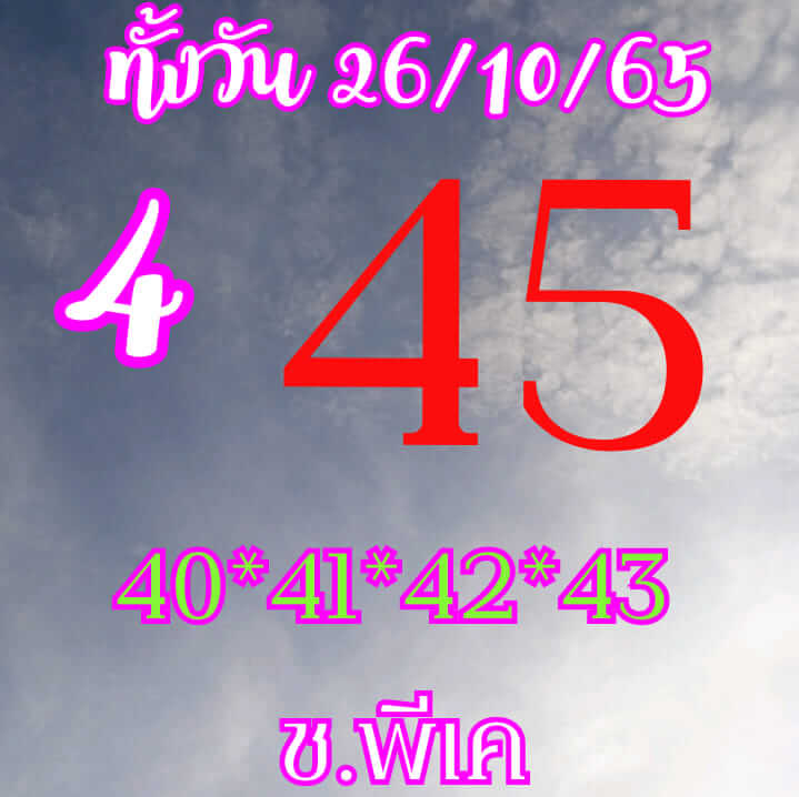 หวยหุ้น 26/10/65 ชุดที่ 6