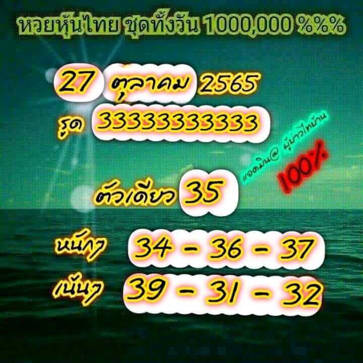 หวยหุ้น 27/10/65 ชุดที่ 5