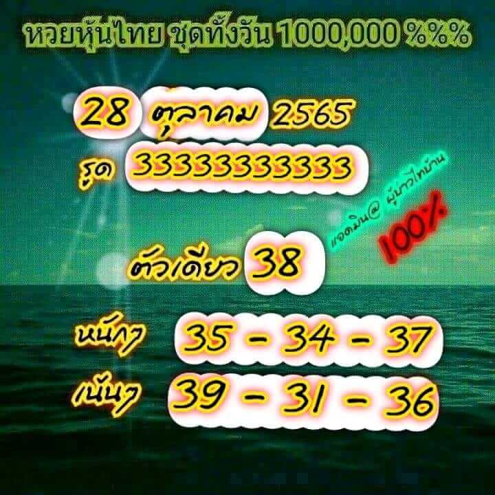 หวยหุ้น 28/10/65 ชุดที่ 5