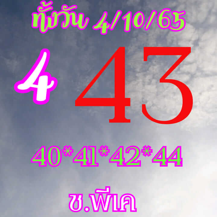 หวยหุ้น 4/10/65 ชุดที่ 3