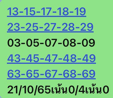 หวยหุ้น 21/10/65 ชุดที่ 7