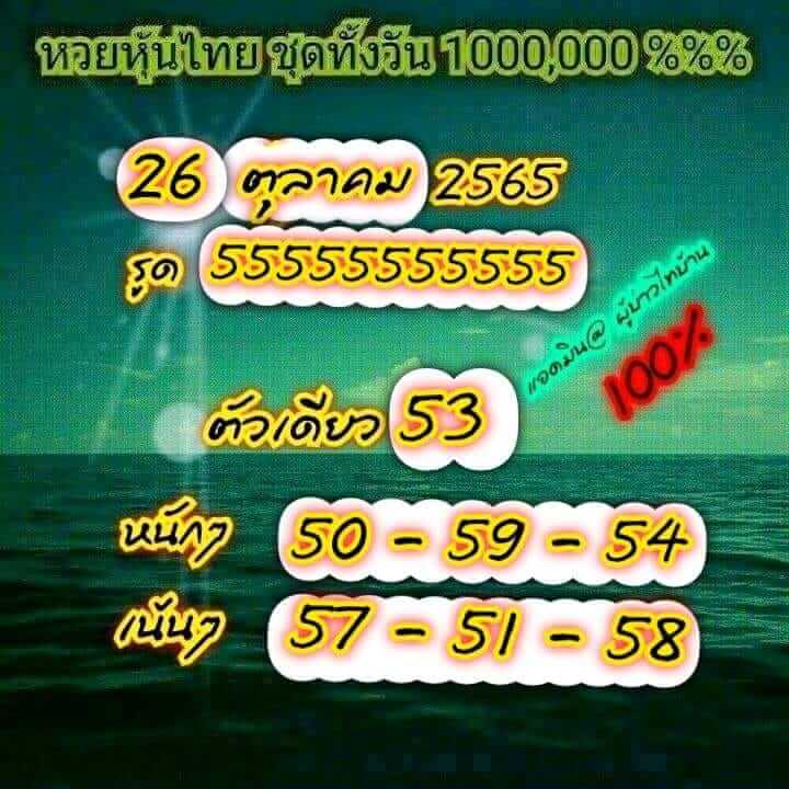 หวยหุ้น 26/10/65 ชุดที่ 3