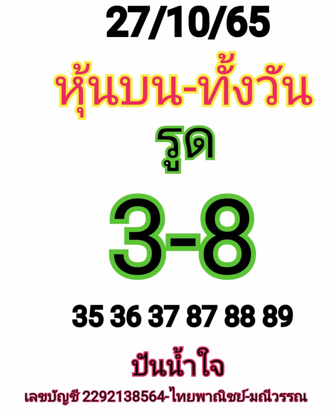 หวยหุ้น 27/10/65 ชุดที่ 3