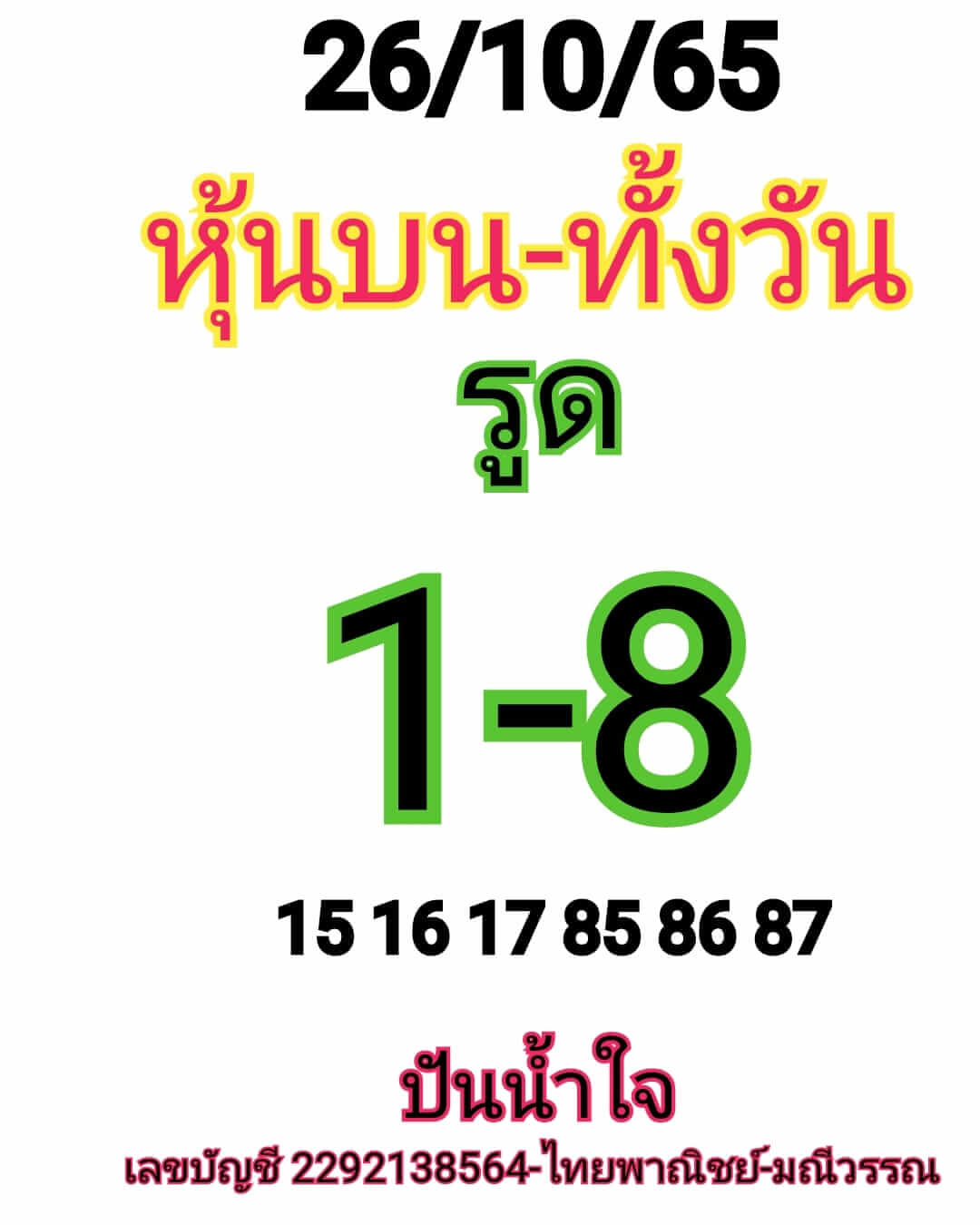 หวยหุ้น 26/10/65 ชุดที่ 4