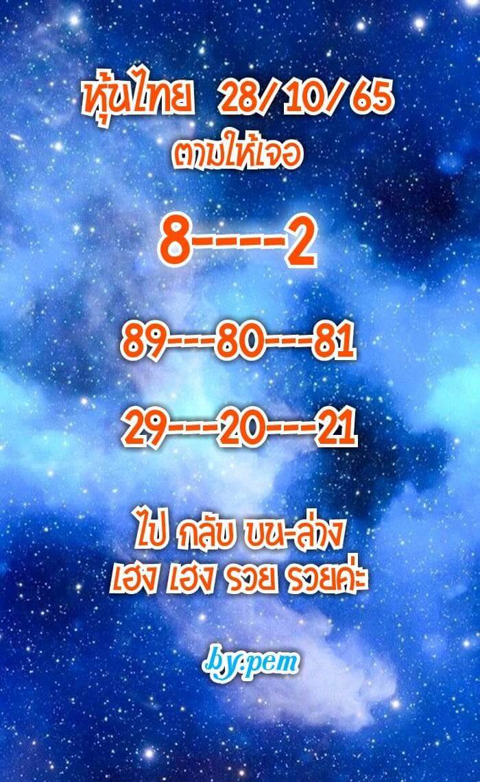 หวยหุ้น 28/10/65 ชุดที่ 4