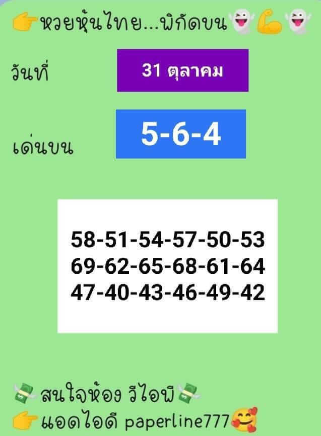 หวยหุ้น 31/10/65 ชุดที่ 2