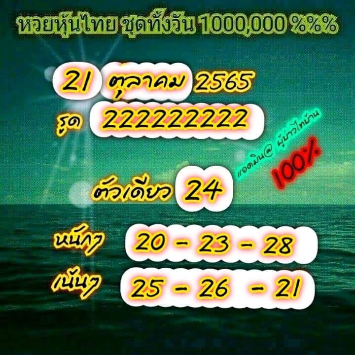 หวยหุ้น 21/10/65 ชุดที่ 9