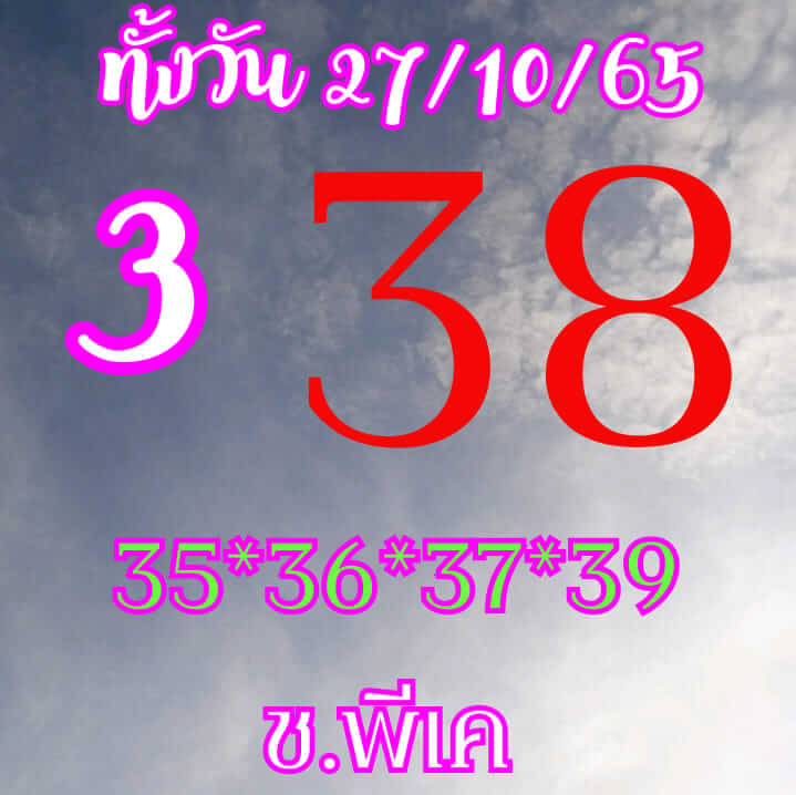 หวยหุ้น 27/10/65 ชุดที่ 1