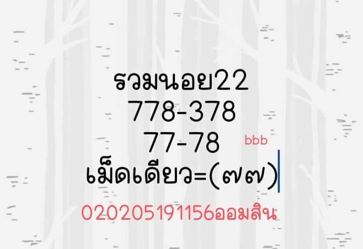 หวยฮานอย 22/10/65 ชุดที่ 1