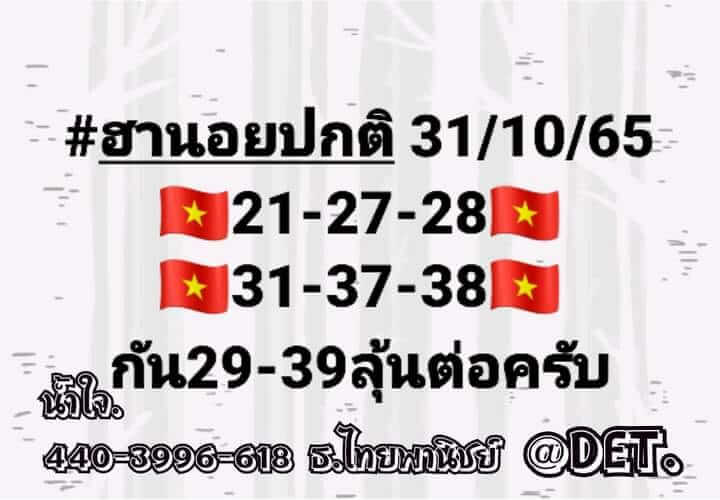 หวยฮานอย 31/10/65 ชุดที่ 10