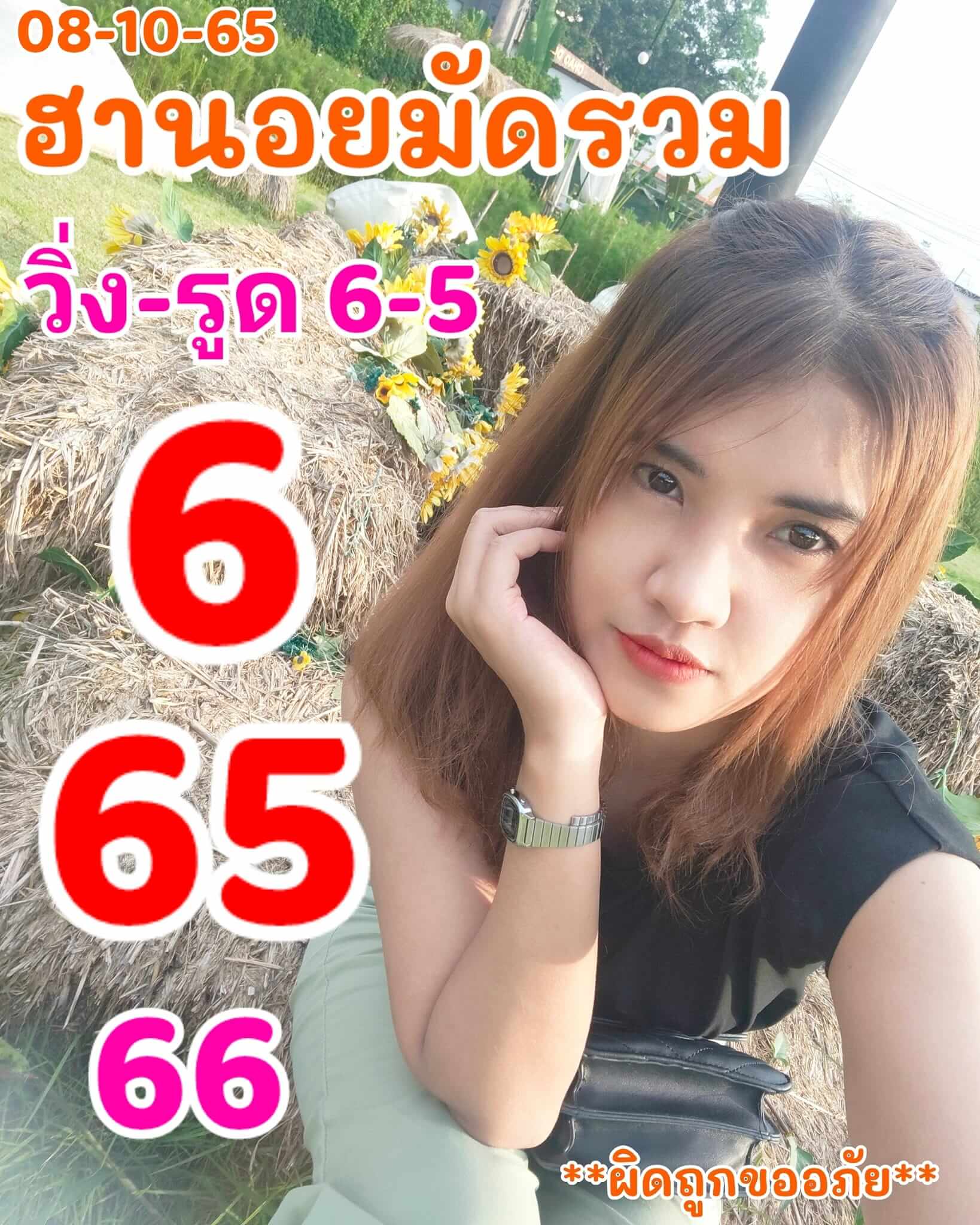 หวยฮานอย 8/10/65 ชุดที่ 7