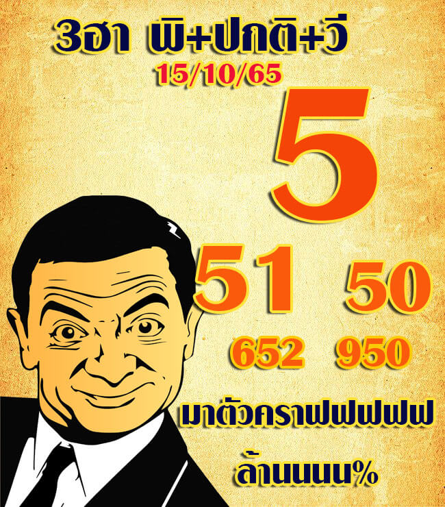 หวยฮานอย 15/10/65 ชุดที่ 1