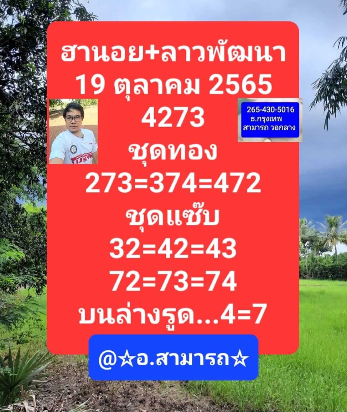 หวยฮานอย 19/10/65 ชุดที่ 2