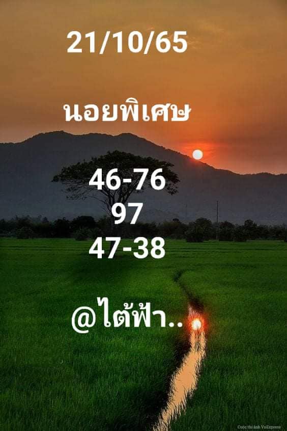 หวยฮานอย 21/10/65 ชุดที่ 2