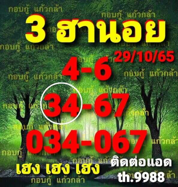 หวยฮานอย 29/10/65 ชุดที่ 10