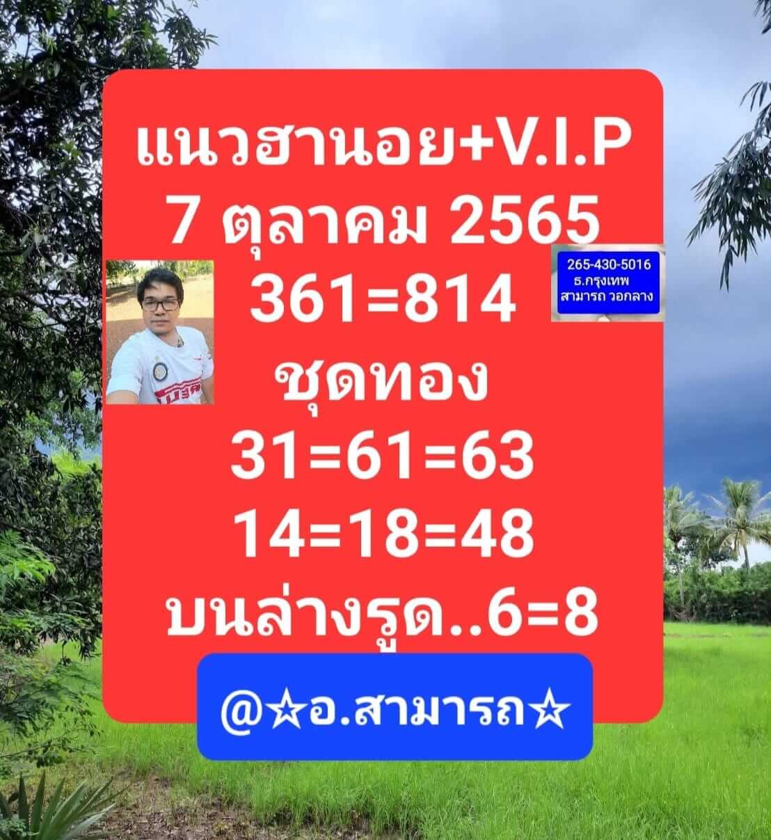 หวยฮานอย 7/10/65 ชุดที่ 1