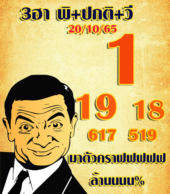 หวยฮานอย 20/10/65 ชุดที่ 2