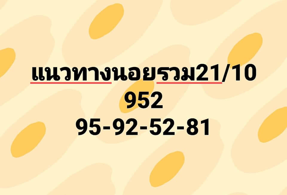 หวยฮานอย 21/10/65 ชุดที่ 10