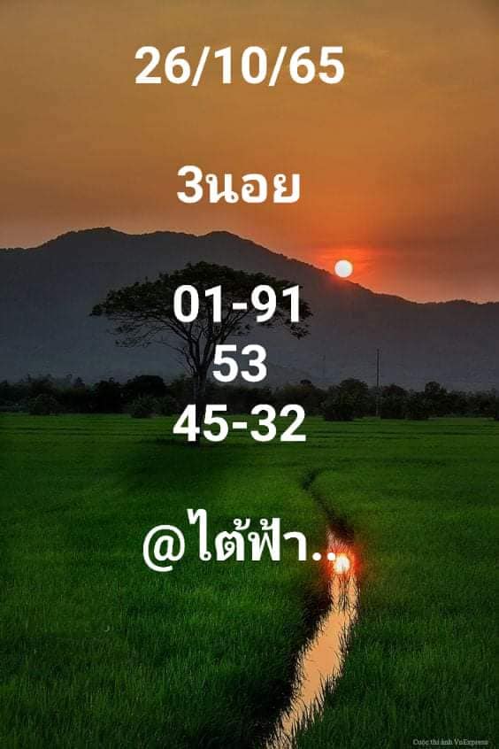 หวยฮานอย 26/10/65 ชุดที่ 10